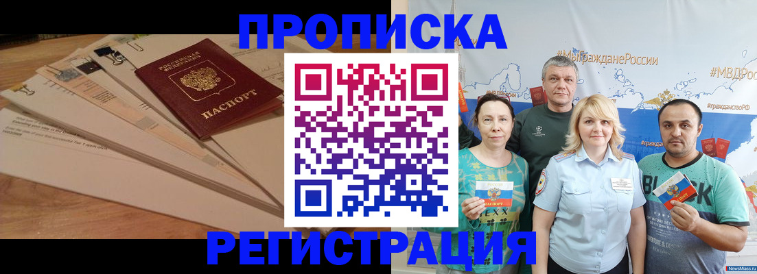 прописка штамп в Ставрополе