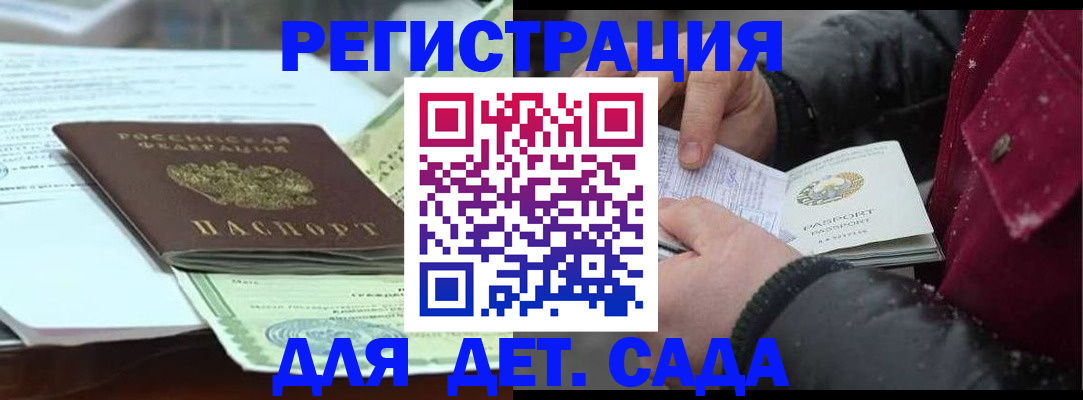 регистрация для дет. сада в Ставрополе