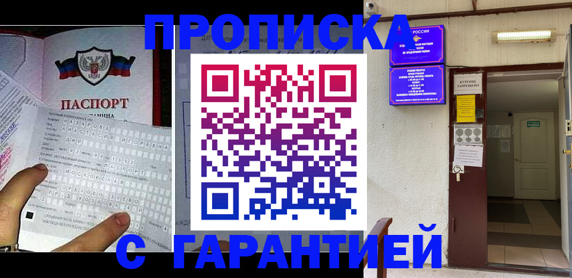 прописка в Ставрополе