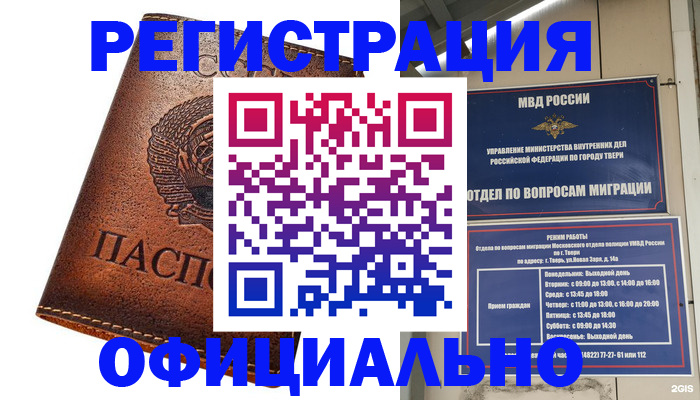 прописка в Ставрополе