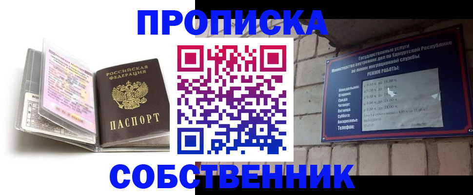 купить прописку в Ставрополе